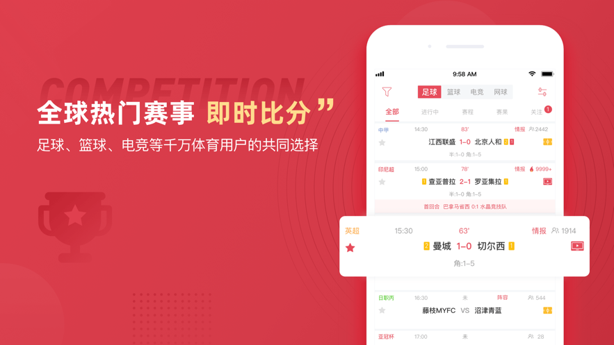 雷速体育截图1