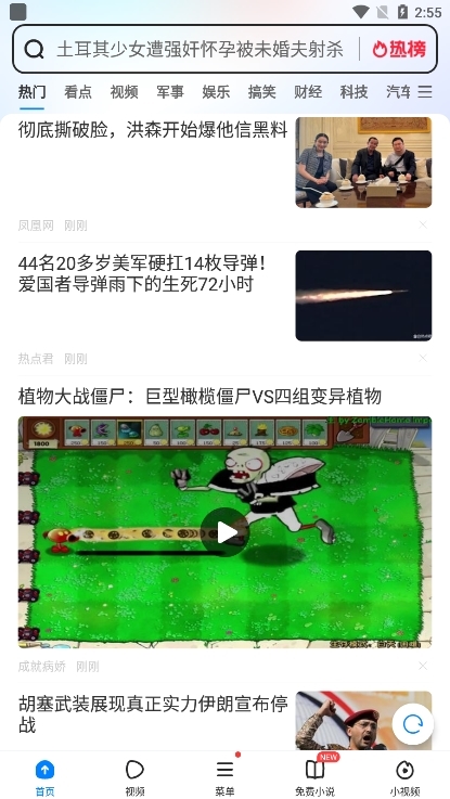 飞觅浏览器APP截图3