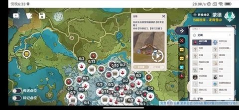 空荧酒馆原神地图官方版
