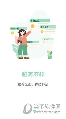 餐修APP