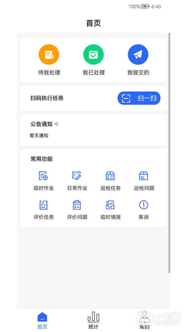 现场智管 v2.36.1-common最新版下载