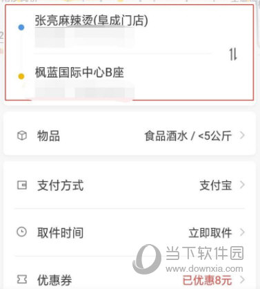 闪送APP下载
