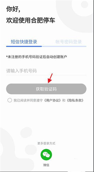 合肥停車app手機版