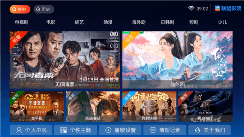 联盟影院TV版