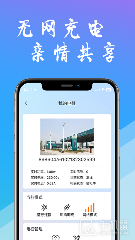 工泰有序充电 v1.3.1