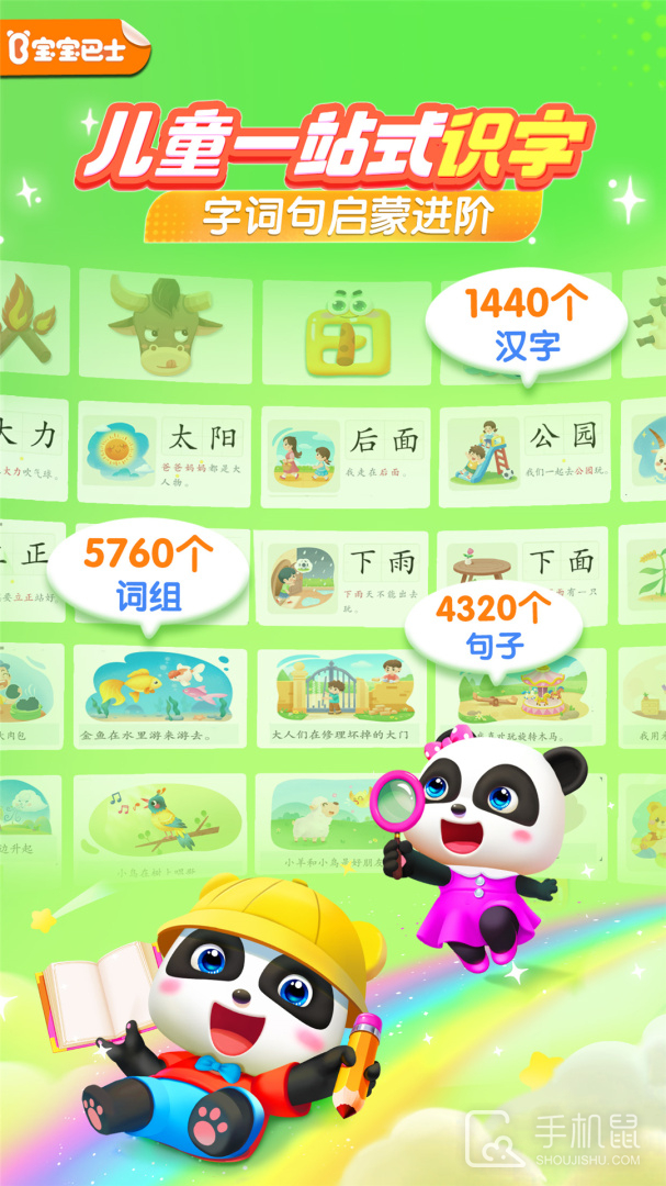 宝宝巴士汉字 v9.86.20.84