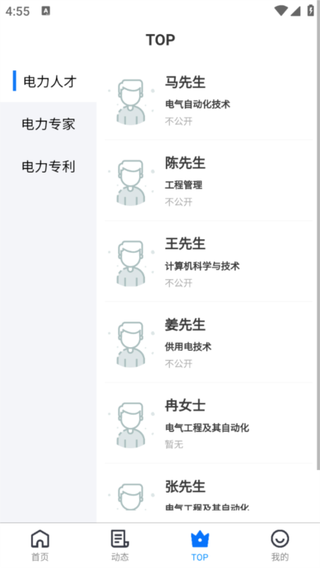 电力者