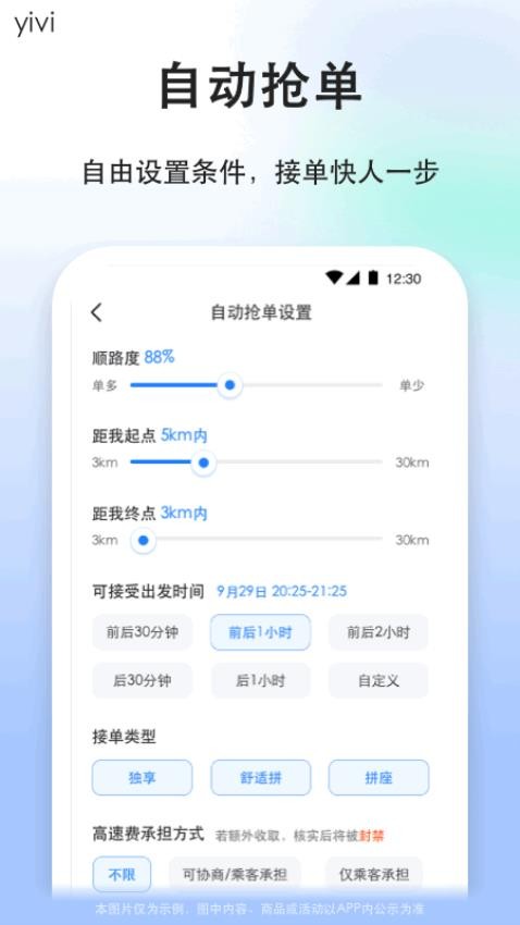 顺风车司机版官方