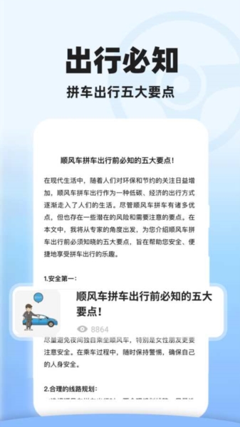 拼车司机助手app v1.0.4