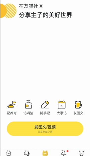 友猫APP3