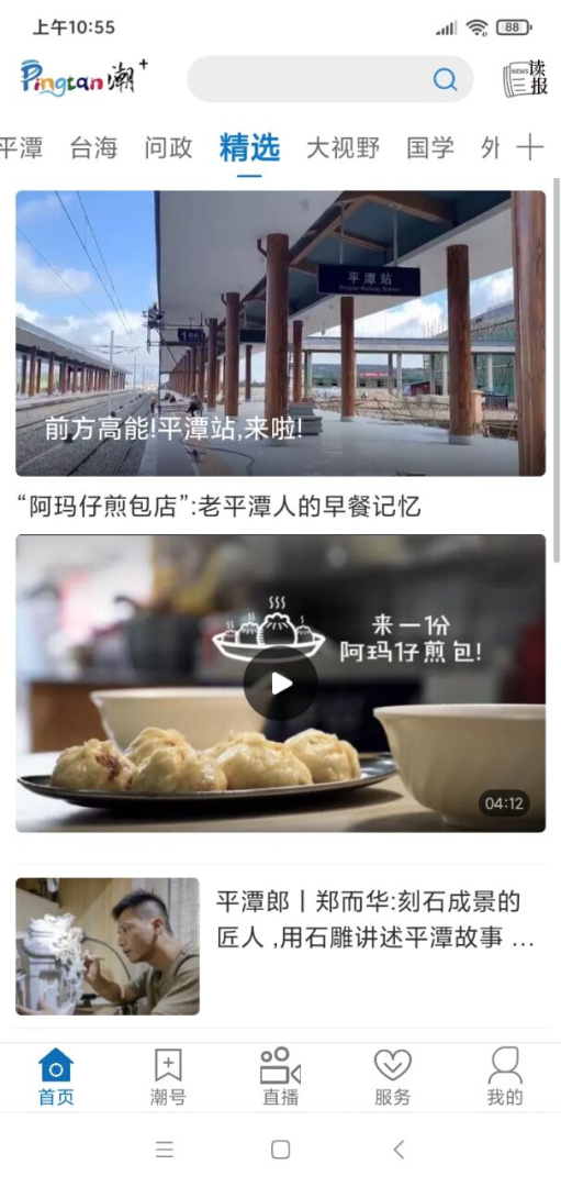 平潭潮 v2.2.9