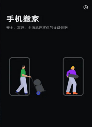 一加手机搬家app软件体验