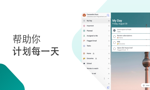 To Do官方最新版版