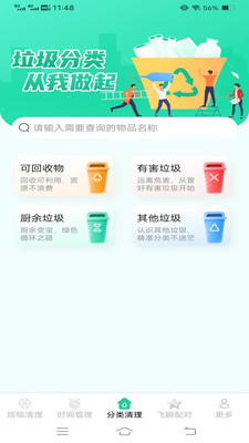 飞瞬清理精灵app v3.7.0.2