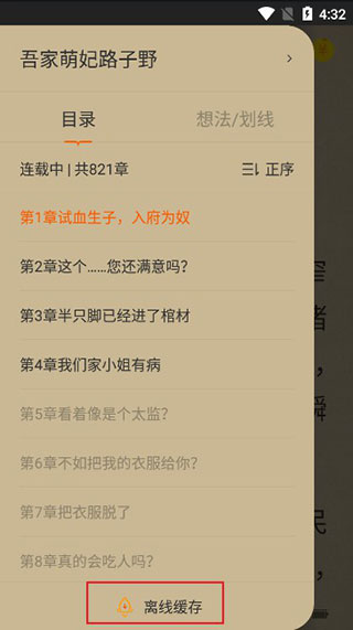 怎么离线缓存截图5