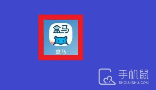 盒马