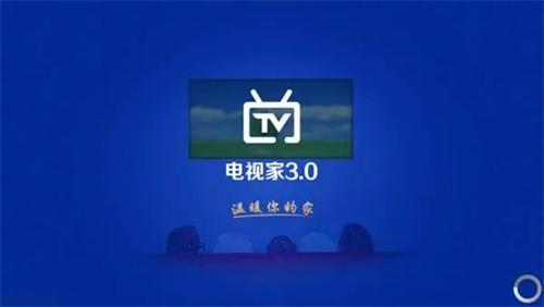 电视家3.0