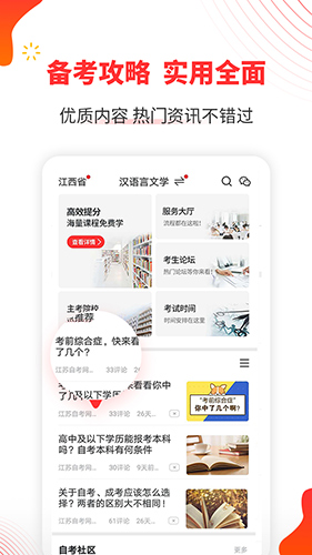 自考伴app v1.4.4