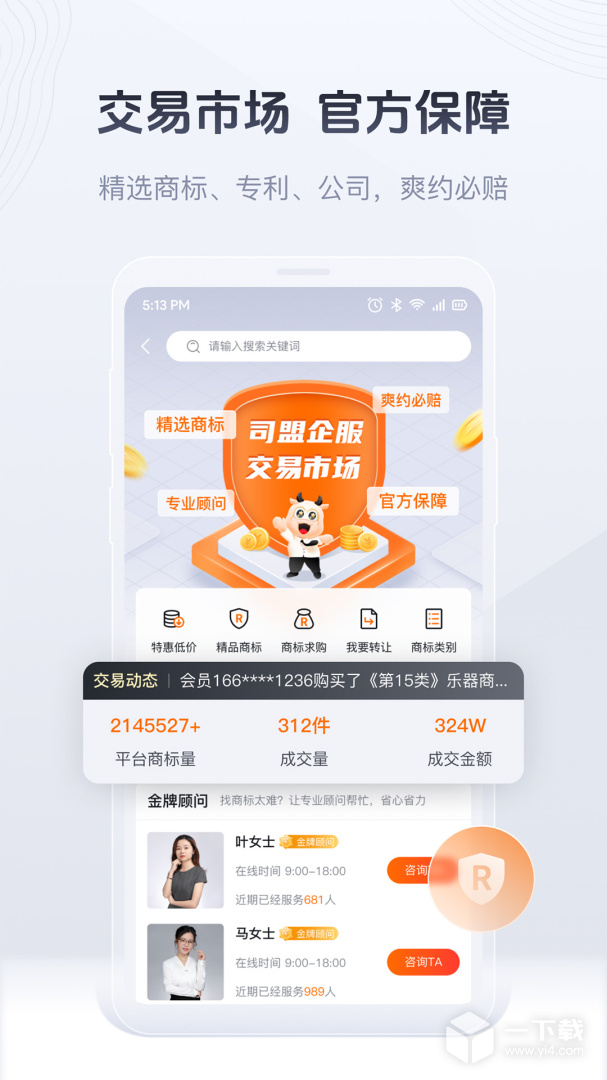 司盟企服 v2.74最新版下载