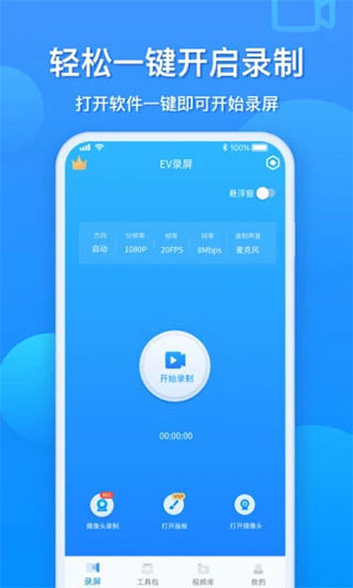 ev录屏悬浮窗版截图3
