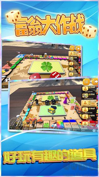 富翁大作战无限钞票版 v7.6.0安卓版 