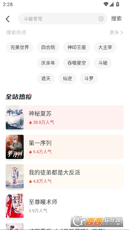 小說追書神器app官方下載 V4.85.90最新版截圖2