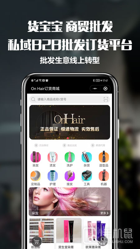 货宝宝 v3.8.5