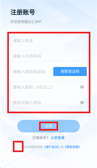 捷云汇安卓下载