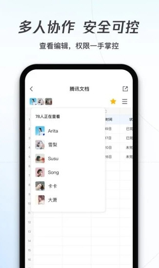 腾讯文档APP宣传图