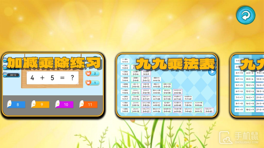 加减乘除练习宝 v1.0.10