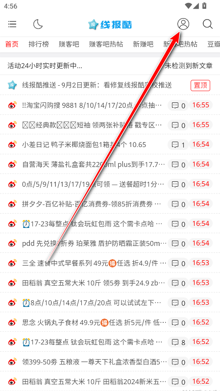 线报酷app官方版
