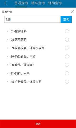 商标查询注册9