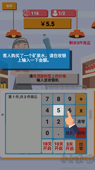 我是收银员