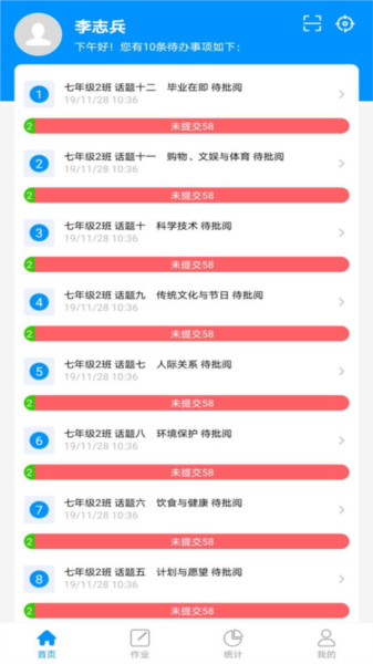 小果教师端2