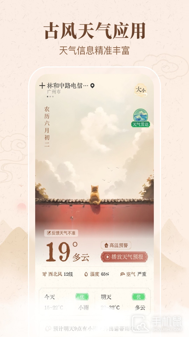 吉时天气通 v1.1.0