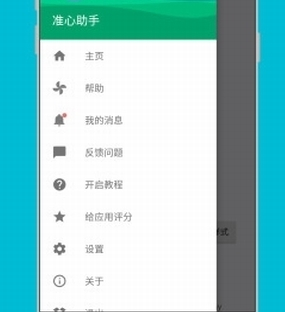 准星助手