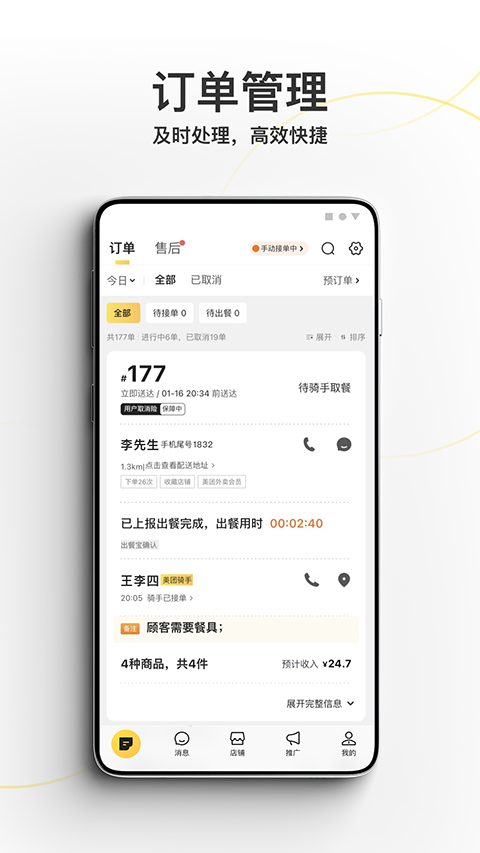 美团外卖商家版 v6.91.0.5