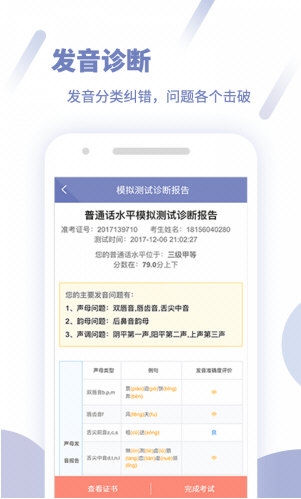 畅言普通话