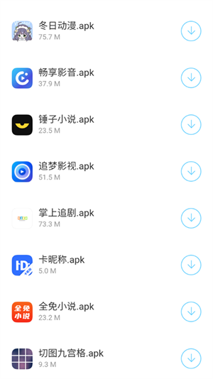 蓝莓软件库