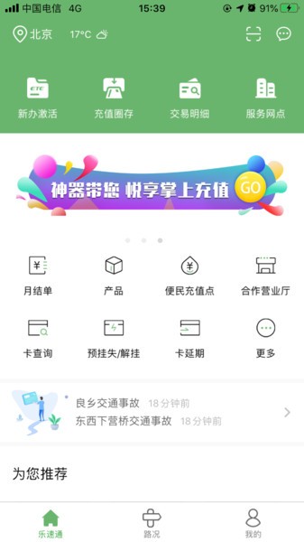 北京乐速通app