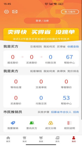 聊价网app