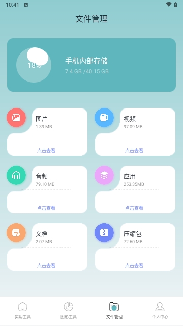 愛玩機工具盒APP2025最新版