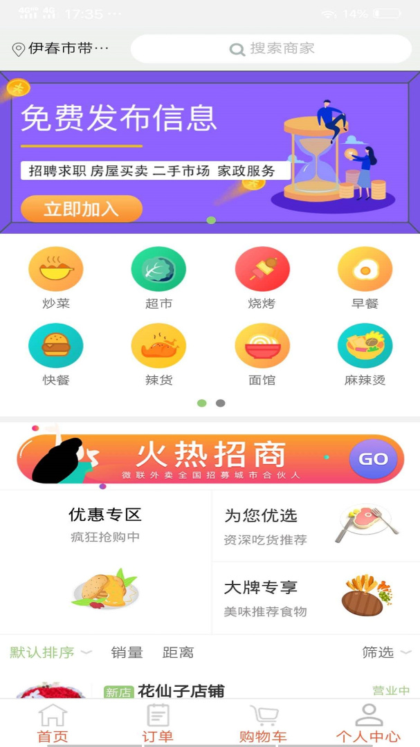 微联外卖 v1.0.1134