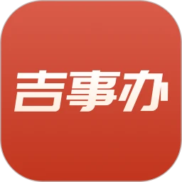 吉事办人脸识别app v2.1.9安卓版下载