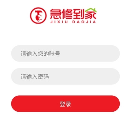 急修到家工程师版app