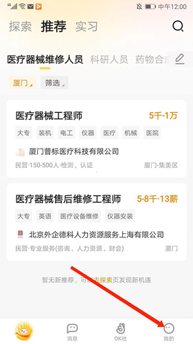 应届生求职网如何屏蔽公司