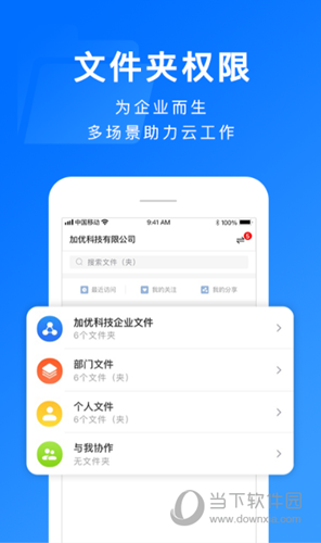 担当办公APP