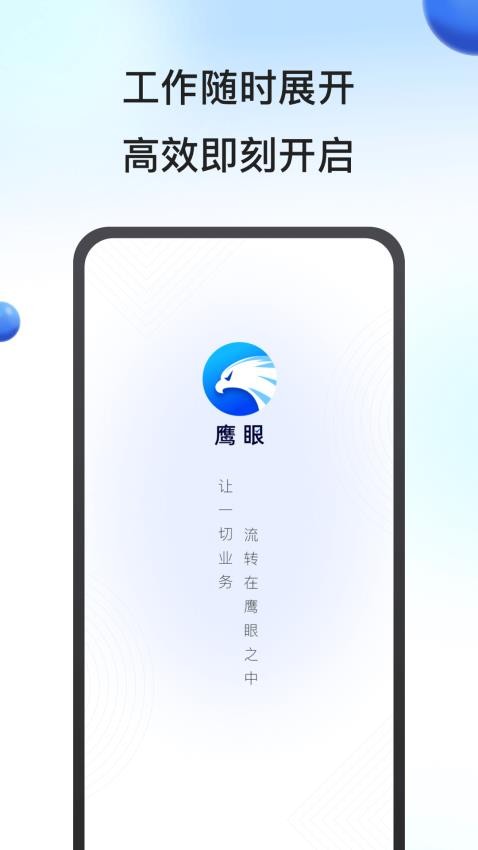 鹰眼助手app v2.1.0