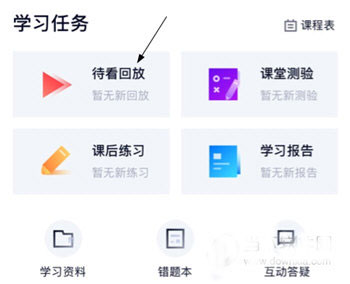 高途课堂app9