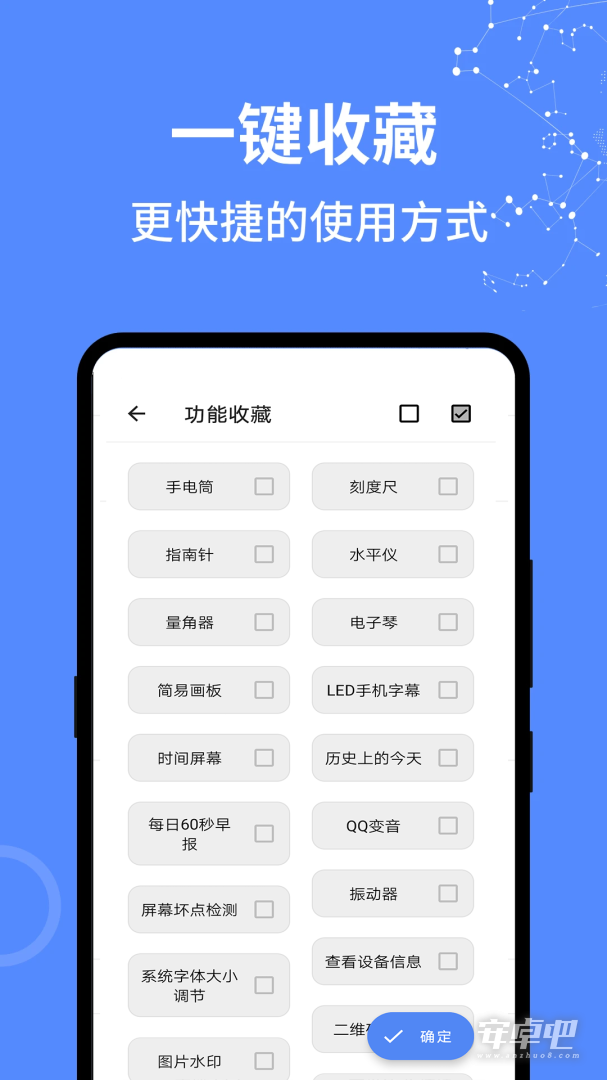 全能工具箱截图2